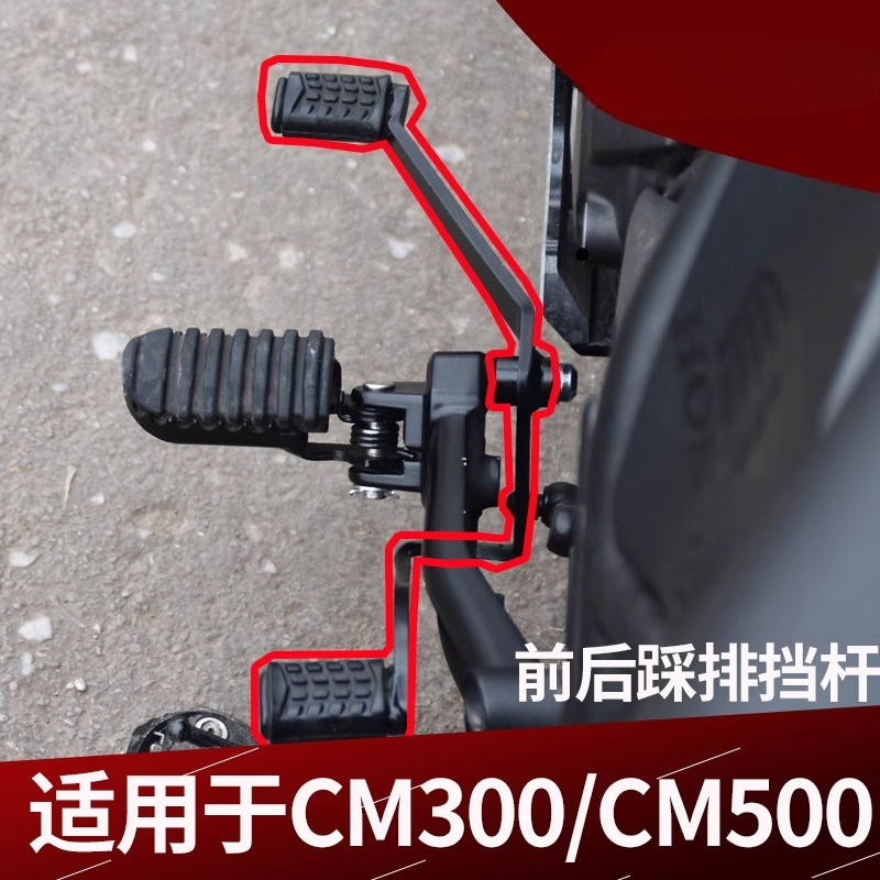Motorcycle Gear Shifter - For Honda Rebel 300 CMX300 CM300